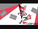 ポンコツセカイ(lightspop) / 重音テトSVカバー