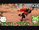 【PALWORLD】ずんだもんパルテイマーになるん？28【ずんだもん実況プレイ】【ゆっくり実況プレイ】