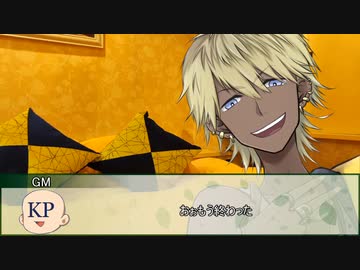 【新クトゥルフ神話TRPG】ＳＯＳはきこえない ～チャラ男先輩と謎の彼女～　第七話【実卓リプレイ】