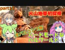 【PALWORLD-パルワールド-】ハードな世界で全コンプpart13【VOICEVOX実況】【ずんだもん実況】