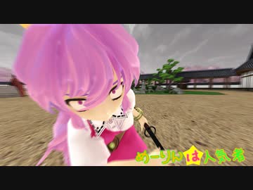 【東方MMD】めーりんは人気者(襲来！月の住人編)