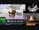 #25 -12月31日、1月1日、1月2日- 発言力が欲しい！全然足りない！【ガンパレード・オーケストラ 白の章 ～青森ペンギン伝説～】