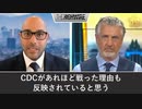 ワクチン薬害 — CDC が見せたくないデータ