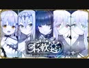 【オトギフロンティア】蒼天を衝く柔軟宮＜ミュータブル・サイン＞ ボス戦前BGM