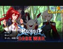 【陰陽】 ブレイブルー オルタナティブ ダークウォーをプレイ　part85