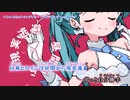 【ニコカラ】アルコ・ホリック・シンデレラ【off vocal】