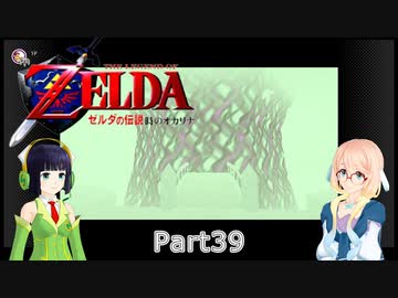 そらとセイカの時のオカリナ冒険記Part39【Voiceroid実況】