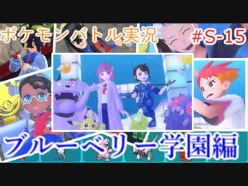 ポケモン対戦の世界を旅する ブルーベリー学園編【A.I.VOICE＋SoftTalkゲーム実況】