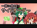 【スプラ3】一緒に登るサイドオーダーその１【東北きりたん＆ずん子実況】
