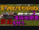 【Factorio】ゆっくり工場を作っていく　3