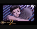 【DIGITAL　DEVIL　SAGA　アバタール・チューナー２】ゲーム実況プレイ【#21】
