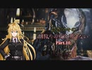 【VOICEROID実況プレイ】弦巻マキの獣狩りの夜は明けない#10【Bloodborne】