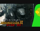 [ARMORED CORE Ⅵ] 闘争を求める初心者のARMORED CORE Ⅵ #28 地底探査 - 深度3