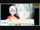 #9 アナザーコード 2つの記憶 【女性実況】【DS】