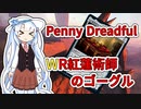 【PD S32】カード1枚2円の構築、Penny Dreadfulへようこそ#5　赤白紅蓮術師のゴーグル【ボイロ×MTG】