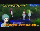 ペルソナ３リロード　屋久島２日目　ゆかり・風花・美鶴　７月２１日　メインストーリー攻略　＃１８２　【P３R】