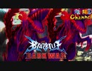 【陰陽】 ブレイブルー オルタナティブ ダークウォーをプレイ　part86