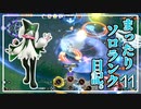 【ポケモンユナイト】まったりソロランク日記。 その11