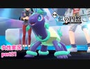 □■ポケモンSV 藍の円盤をまったり実況 part21【女性実況】