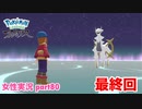 □■ポケモンレジェンズアルセウスをまったり実況 part80【女性実況】
