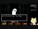 【実況】UNDERTALEを遊んでみた【ほぼ初見】#02