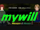 【Masayo＆Masao】ｍｙｗｉｌｌ【カバー曲】