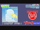 【プロセカ】 JUMPIN’ OVER ! 【EXPERT】 (AP)