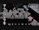 【Q2 HUMANITY】パズルゲームのアクション要素で謎に沼る二人組　#2