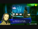 勇者が往く！　ペルソナ３リロード初見実況　part18