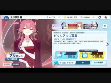 【ブルアカ】必ず引いてやるからなドレス陸八魔ァ！【ガチャ動画】