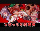 【予告】橙VSナズーリンVS巻き込まれただけの女苑【ゆっくり茶番劇】【東方紙芝居劇場】