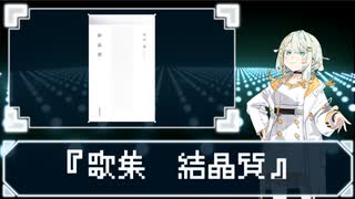 紡乃世詞音が紹介する『歌集　結晶質』【A.I.VOICE】