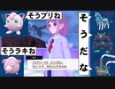 【2人実況】ポケモンSV プリン6匹でブルベリーグに殴り込むプリ part4