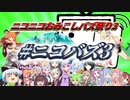 【開催告知】ニコニコおみこしバズ祭り3　#ニコバズ3　【宣伝応援動画募集】