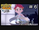 【ポケモンSV】　そうだ留学しよう　part6 【ゼロの秘宝後編  藍の円盤】