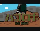 【アニメ】ハコロボ！ -BOX ROBOTO-【ＯＰ】