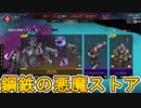 鋼鉄の悪魔ストア開始！ここだけの超激レア最強スキンを見逃すな！【プレステージスキン】【スーパーレジェンド】【コレクションイベント】【リーク】【APEX LEGENDS/エーペックスレジェンズ】