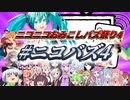 【開催告知】ニコニコおみこしバズ祭り4　#ニコバズ4　【宣伝応援動画募集】