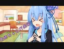 ことのはさんちの日常『お姉ちゃんが風邪』編【えーあいぼいす劇場】