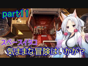 【Starfield】スペースイタコの気ままな冒険はいかが？part11【VOICEROID実況プレイ】