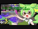 しぃしーさん（ずんだもん）がスプラトゥーン３をやっていきますPart10