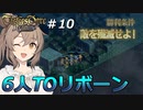 解放軍のリーダーになったけど部下が6名って、マジですか！？　Round.10