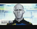 【実況】Detroit: Become Humanをやるだけ Part20