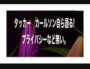 23・2・28　この世に　プライバシーなど無い。