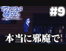 水中もホラーも嫌いだよアタシャ(9)【アクアリウムは踊らない】