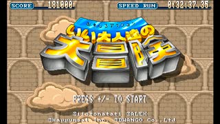 いい大人達の大冒険TA31分52秒11