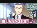 【1週目】#01 ときめきメモリアルGS4初見プレイ －推しがイケオジになってて推せる-