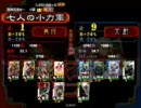 三国志大戦３　6枚騎馬単飛天　その１