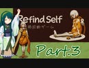 Refindself Part.3 part2まで見たから3までみるあなたはきっとリーダー