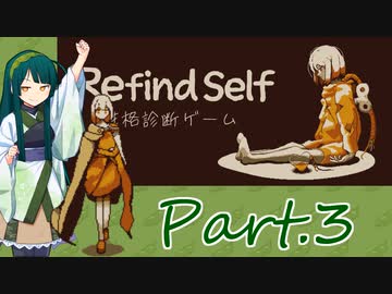 Refindself Part.3 part2まで見たから3までみるあなたはきっとリーダー